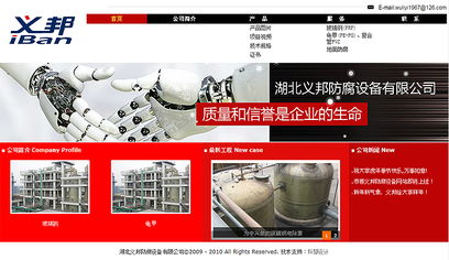 深圳科慧設(shè)計 打造精品防腐設(shè)備企業(yè)網(wǎng)站，構(gòu)筑專業(yè)在線形象