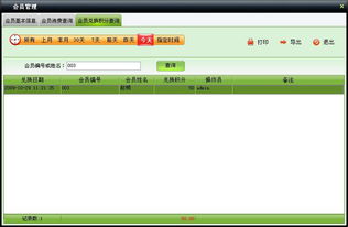 美萍超市通管理系統(tǒng)使用手冊 一站式批發(fā)零售管理解決方案