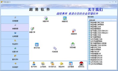 超易食品進(jìn)銷存軟件網(wǎng)絡(luò)版3.53綠色版 功能、優(yōu)勢與銷售指南